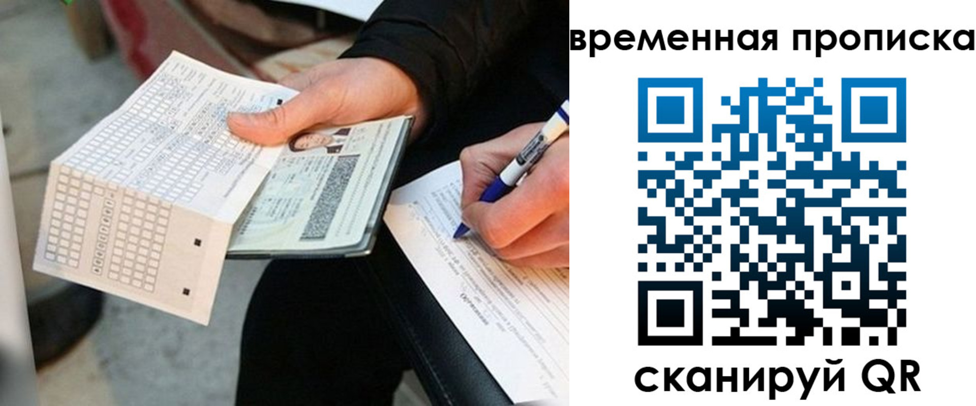 временная регистрация для всех в Фрязино