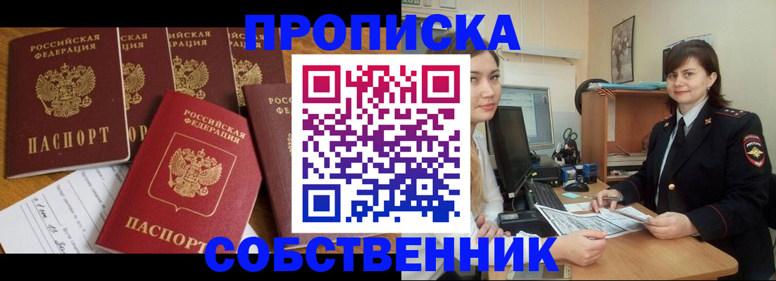 прописка в квартире в Фрязино