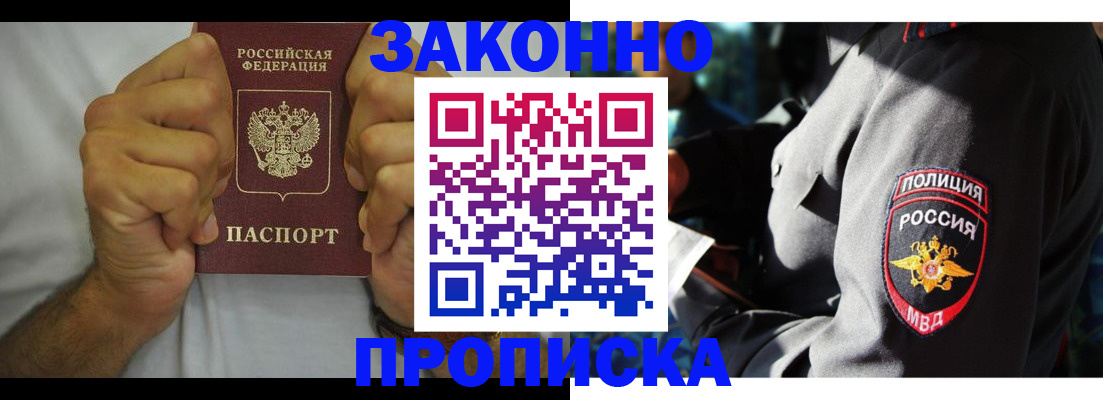 прописка от собственника в Фрязино