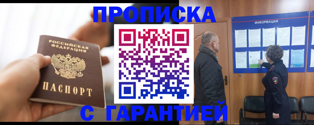 прописка в квартире в Фрязино