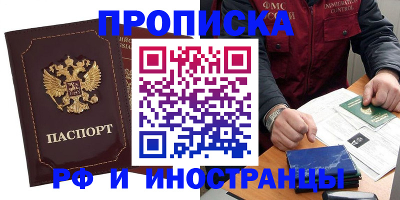 временная регистрация собственник в Фрязино